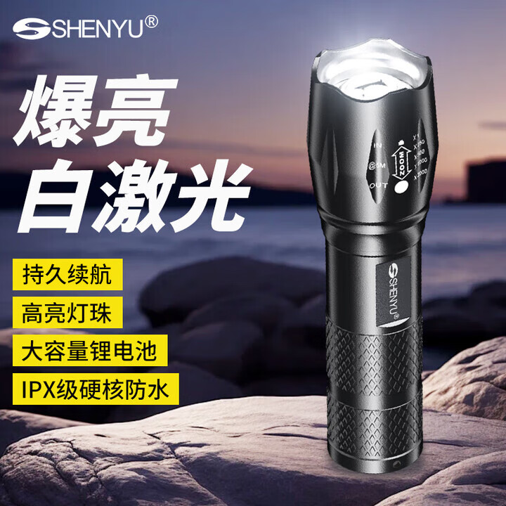 神鱼（SHENYU）强光手电筒充电超亮家用户外远射迷你小便携多功能激光夜骑 旗舰版 升级加亮-机械变焦-防水