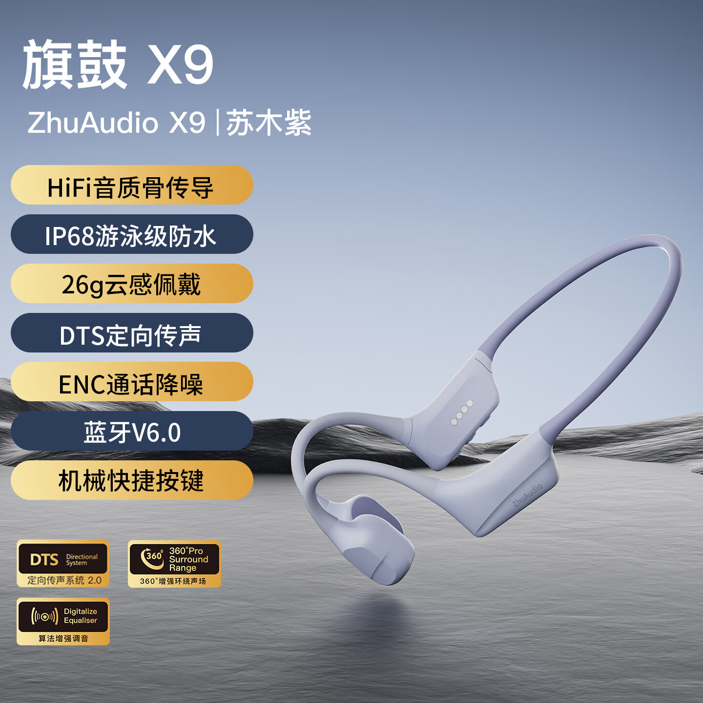 竹林鸟旗鼓X9骨传导蓝牙无线耳机运动跑步游泳骑行防水专用HiFi音质开放式32G内存长续航轻便不入耳 苏木紫