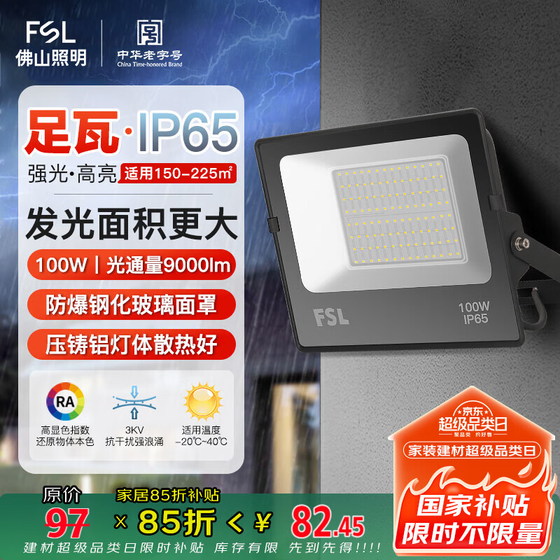 FSL��ɽ����ledͶ��ƻ����������������ͥԺ��̽�յ�100W��ҫIP65