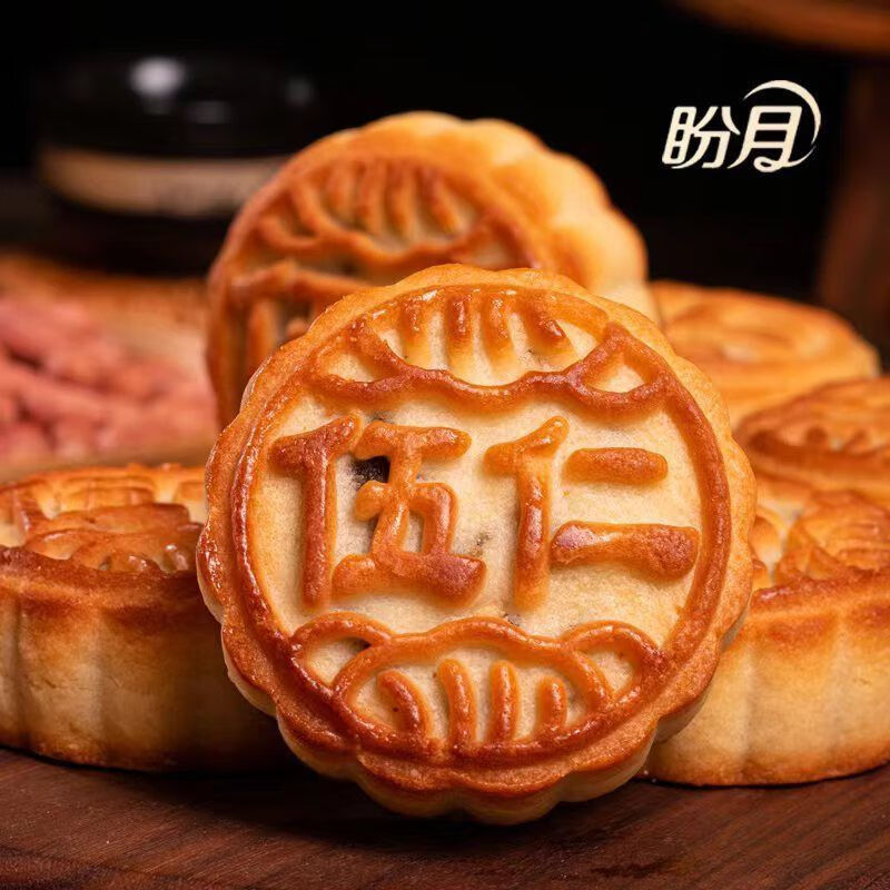 盼月新疆老式五仁手工月饼礼盒800g 800g*1盒