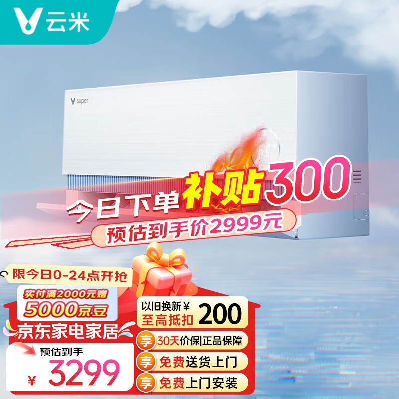 云米（VIOMI）空调2匹 变频冷暖Super 3新一级AI全域风双导风板舒适风卧室壁挂式空调挂机FFRd-50GW/Y3DY1-A1 2匹 一级能效