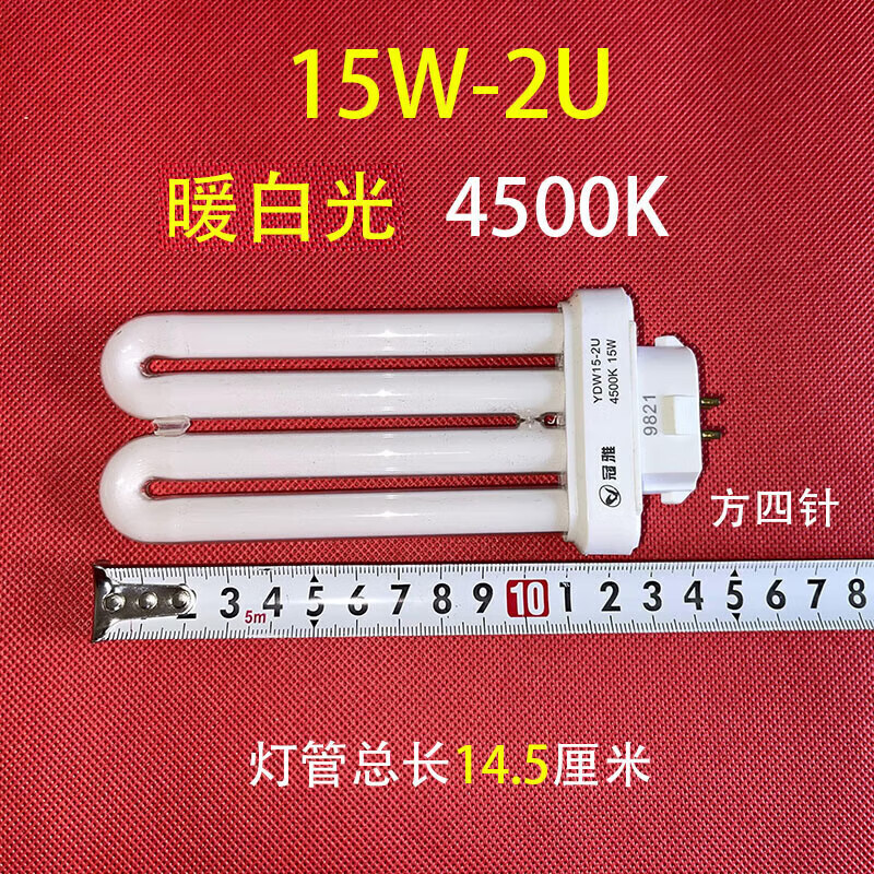 冠雅護(hù)眼燈管18瓦2U型YDW27W18W15W13W2U臺燈燈泡4500K暖白光  暖白 D.原裝冠雅YDW15-2U 長14.5厘米