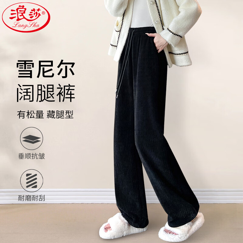 浪莎雪尼尔阔腿裤女秋季高腰垂感直筒秋冬加绒休闲裤宽松百搭运动长裤 黑色 -秋款 M 码(101-110斤) 京东折扣/优惠券