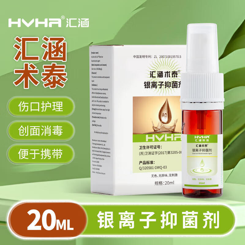 液体敷料喷剂银离子剂20ml/40ml/60ml抗菌喷雾剂皮肤 1盒装