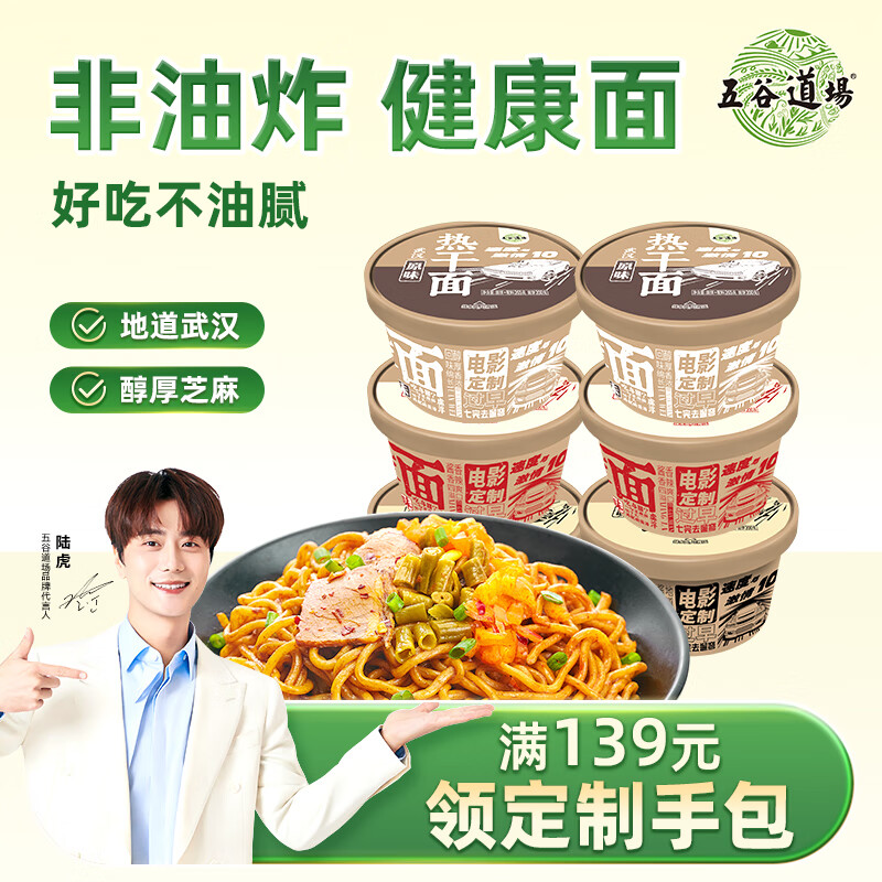自营 五谷道場 非油炸 热干面 265g*6盒 plus叠首购36.57元 返4超市卡 - 特价的