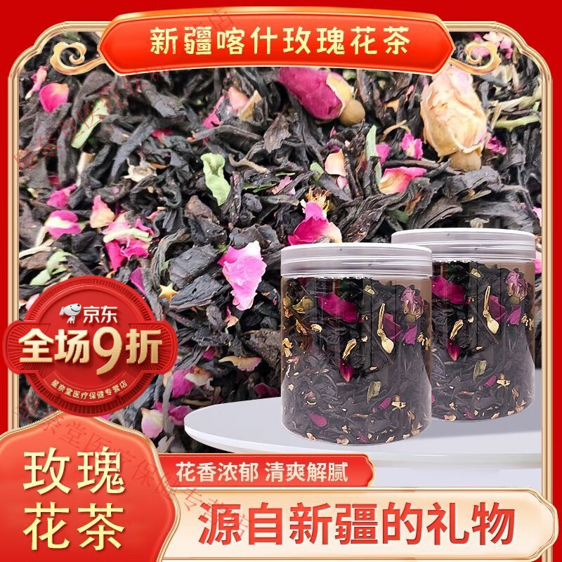 新疆玫瑰花茶特色玫瑰喀什古城景区餐厅同款特色香茶 65·g 新疆喀什
