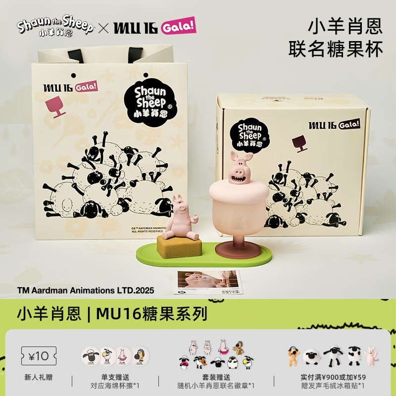 MU16小羊肖恩联名高颜值水晶玻璃糖果鸡尾酒洋酒杯子创意水杯套装礼物