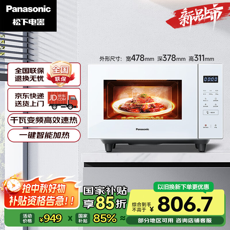 松下（Panasonic）一键智能加热22升大容量变频大火力平板式微波炉烤箱一体机NN-GF233Q