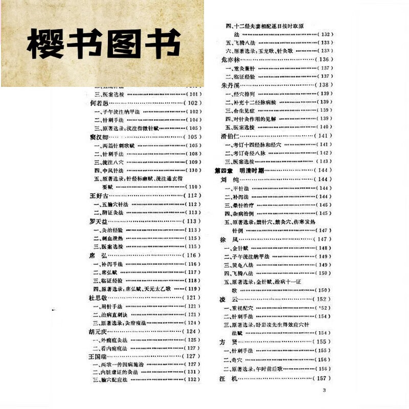 《古今针灸治验精华》陈克正主编 1993年