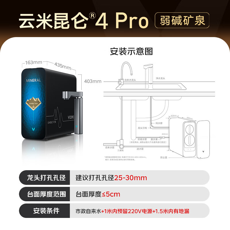 云米昆仑4Pro净水器家用净水机弱碱矿泉1400G净矿8年RO反渗透矿物质0阻垢剂直饮机厨下净饮机 云米昆仑4.0弱碱真矿泉1400G+滤芯权益包