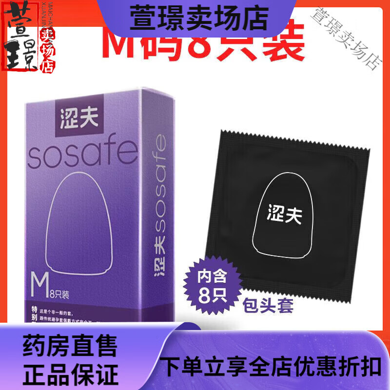 通用涩夫龟头套短款半截仅包头cm戴安全套0.0mm玻尿酸女性套套子 M码+L码(2只散装无包装盒)