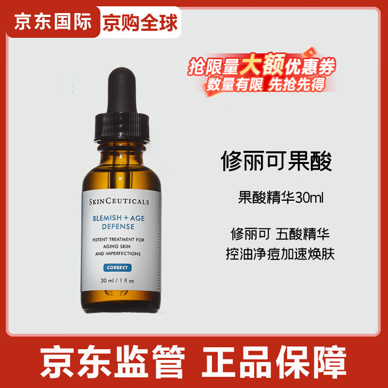 修麗可五酸果酸精華30ml護(hù)膚品水楊酸祛痘控油去黑頭收縮毛孔節(jié)日禮物 果酸精華30ml