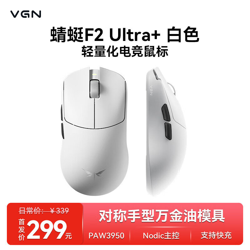 VGN 蜻蜓F2 全新旗舰轻量化无线鼠标游戏电竞办公三模连接PAW3950/3395人体工学 蜻蜓F2 Ultra+ 白色