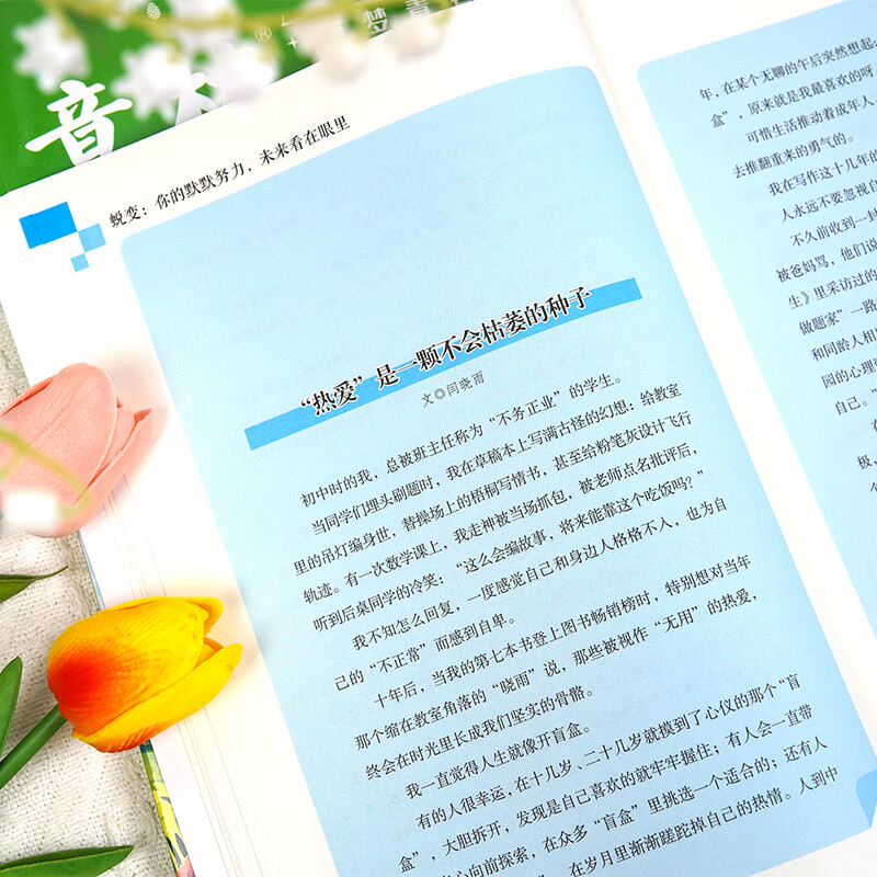 意林“筑梦青春”系列--助力青少年锁定目标，落实行动，成就梦想，完成身心的蜕变与重塑! 意林筑梦青春蜕变+重塑蜕变+重塑