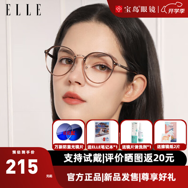 ELLE�����۾���Ů�����԰ײ�ɫ�۾��ܿ������ EL6003A20��ɫ �����¡�1.67�����⾵Ƭ