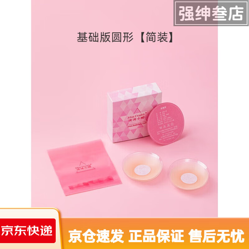 波波小姐【短視頻】乳貼防凸點(diǎn)內(nèi)衣防走光乳頭貼硅膠胸貼女婚紗用 基礎(chǔ)版圓形【簡(jiǎn)裝】 均碼