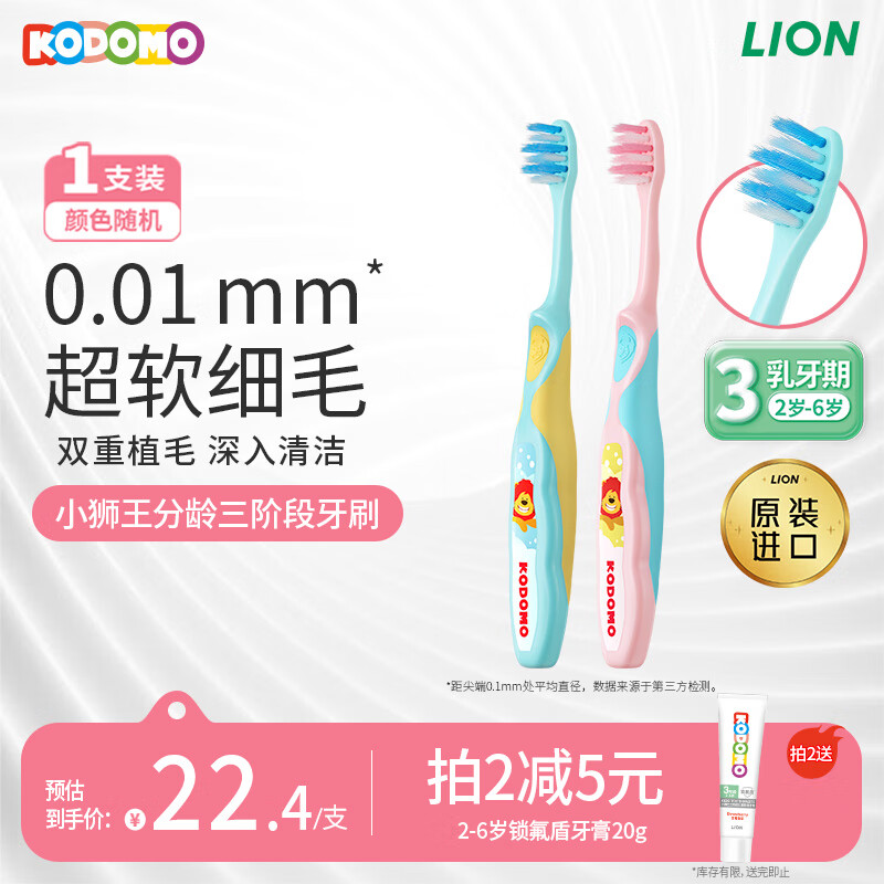狮王（Lion）小狮王儿童牙刷2-3-6岁 进口宝宝软毛牙刷幼儿颜色随机热门商品