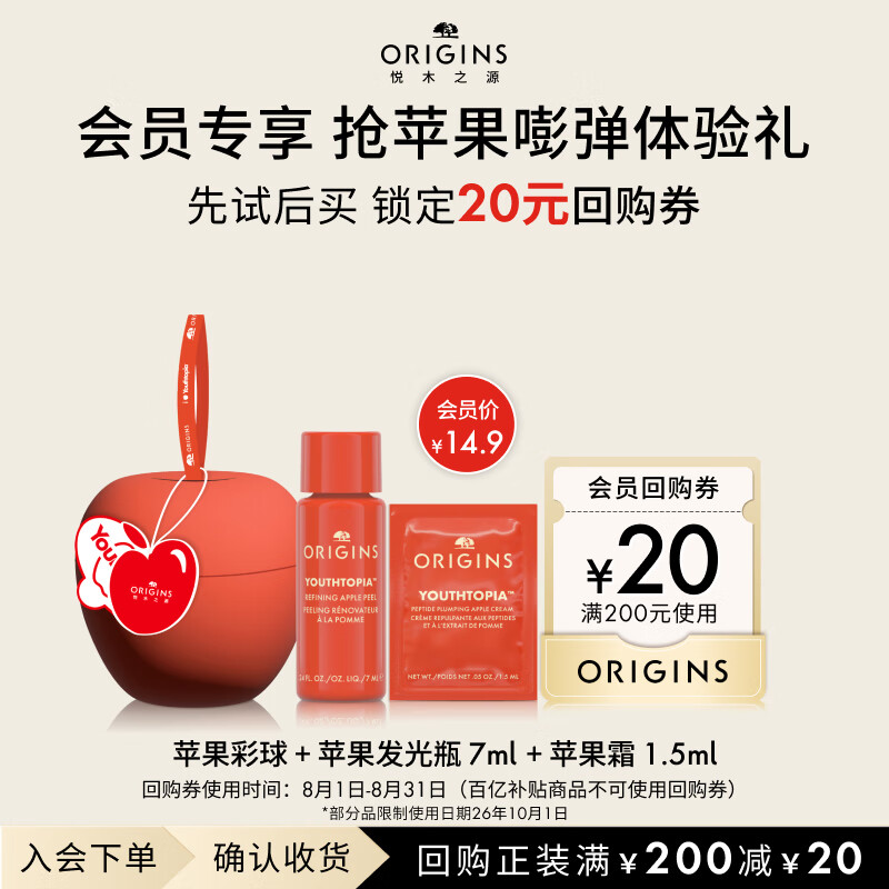 ��ľ֮Դ��Origins����Ա���ã�ƻ������+ƻ������ƿ7ml+ƻ��˪1.5ml Ч����26��10��1