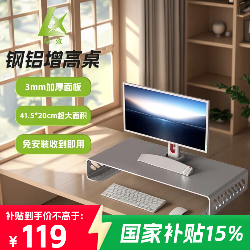 绿效铝合金桌面显示器散热支架置物增高架台式电脑显示器屏幕笔记本增高底座收纳托架办公室书房桌面