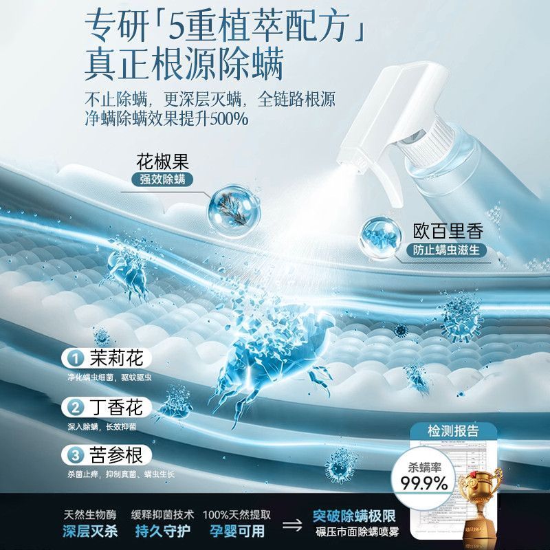 初蔓除螨喷雾床上用免洗免晒抑菌驱虫防静电宠物孕妇婴儿可用除螨喷剂 【 母婴宠可用】抑菌除螨喷雾500ML 大型商超热卖除螨喷雾热销TOP榜