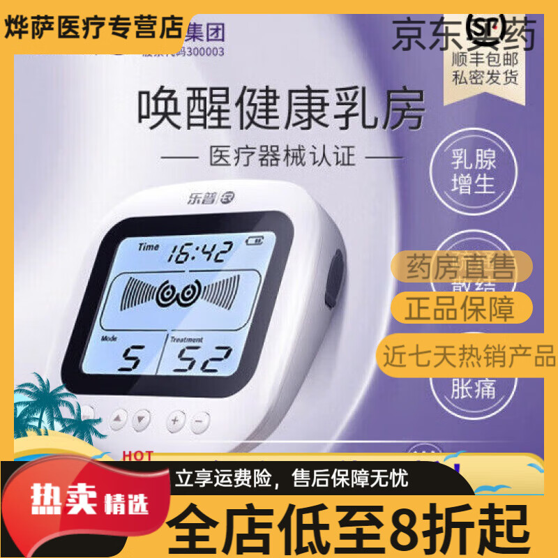 樂(lè )普增生治療儀 樂(lè )普治療儀胸部按摩器疏通增生結節乳房疼痛 默認