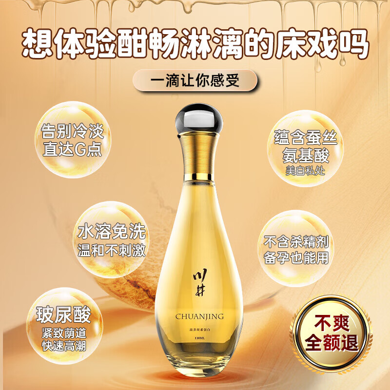 川井女士润华液专用精油情趣成人高潮謿用品方便床上助爱工具尿喷神器 110ml高嘲謿液女性发热中老年同