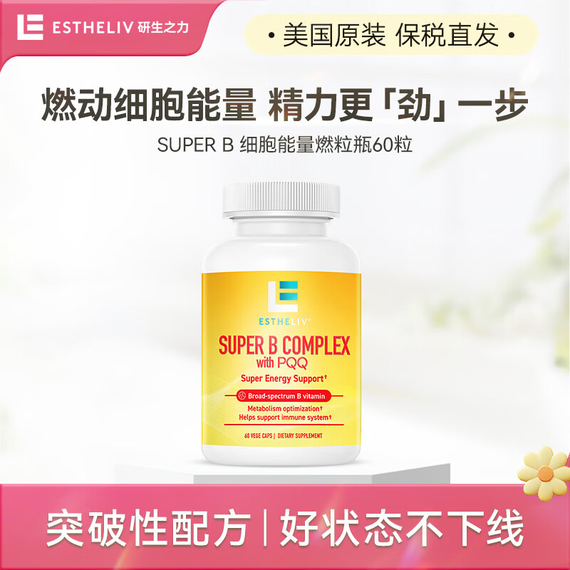 ESTHELIV研生之力美国进口高强度复合维生素b族肌醇叶酸pqq胶囊60粒/瓶