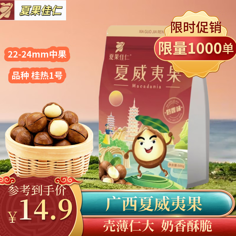 夏果佳仁夏威夷果 奶香味 原味 坚果零食热卖款 夏威夷果【中果268g】奶香味
