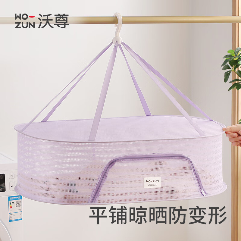 沃尊晾衣网家用防风晒衣服网兜羊毛衫专用晾衣架平铺晾晒网晒毛衣神器 紫色【一层拉链款】防变形晾衣网50x70cm