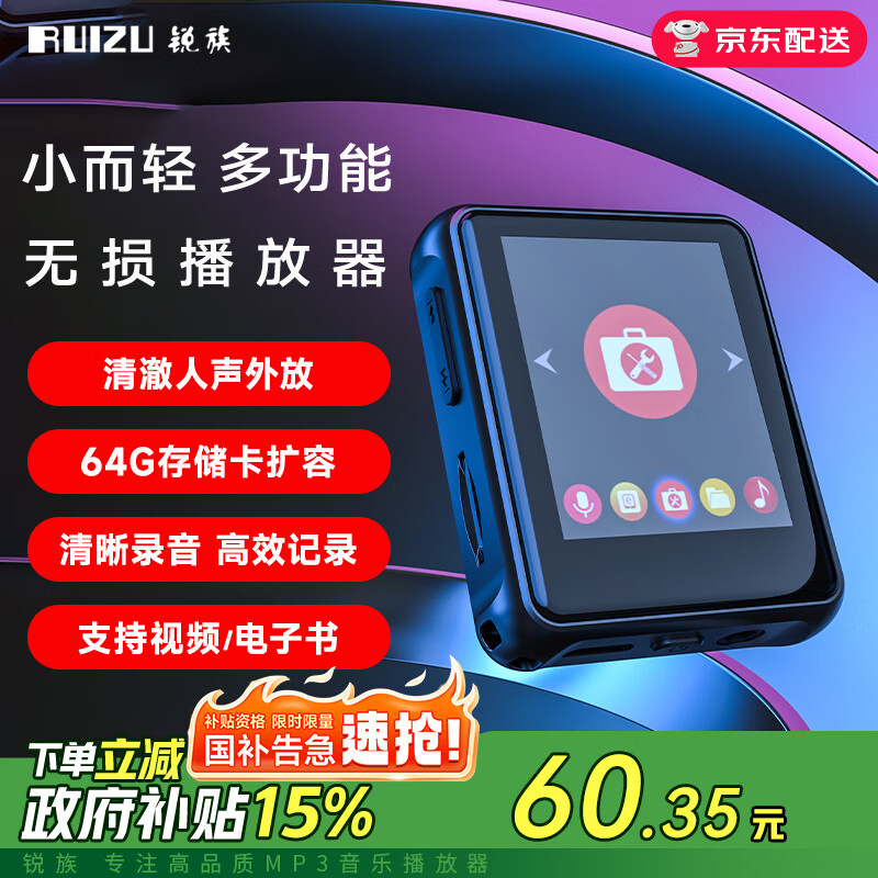 锐族X85 mp3/mp4无损音乐播放器[国补]外放全面屏学生小型迷你随身听mp5视频小说 电子书阅读器