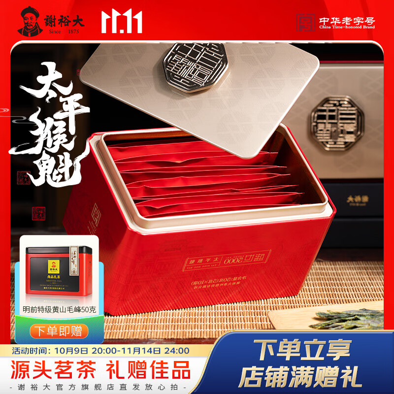 謝裕大茶葉2025新茶上市手工捏尖太平猴魁盛世5000聽(tīng)綠茶50g