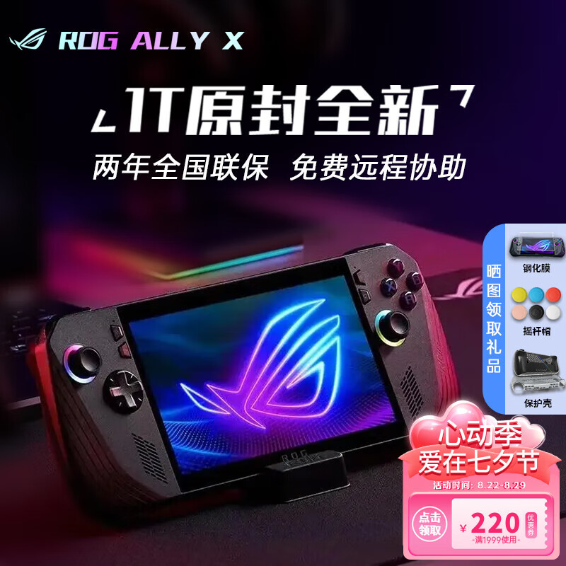 ROG掌机X二代ROG ALLY X掌上游戏机一代1T 2T原装windows11畅玩steam ROG X 1T原装全新未拆封