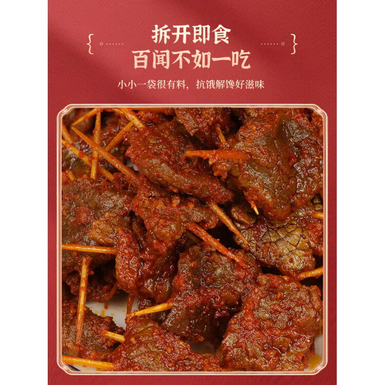 仙都麻辣鴨牙簽牛肉80g中辣湖南特色紅燒小吃 中辣牙簽牛肉