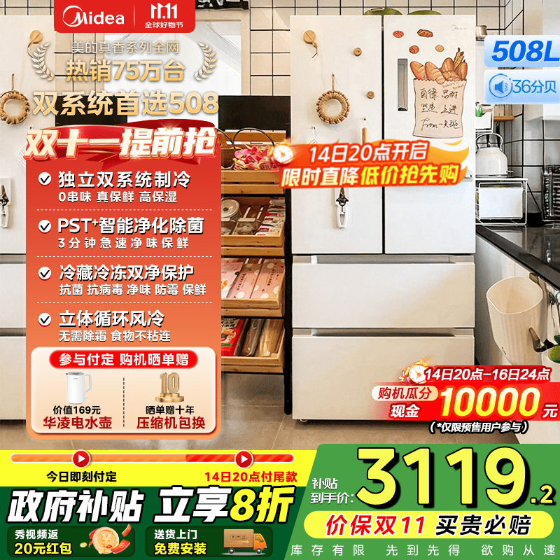 美的（Midea）508灰白法式四开门多门智能一级能效电冰箱除菌双系统家用冰箱国家补贴 BCD-508WTPZM(E) 
