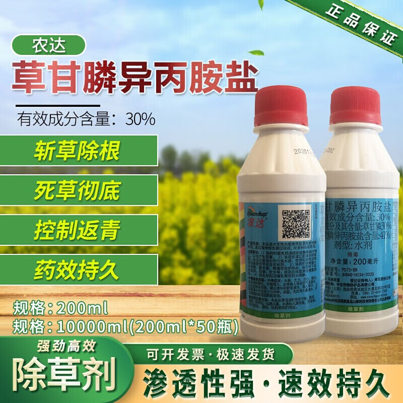孟山都农达 41%草甘膦异丙胺盐果园荒地除草灭生性除草剂进口 200ml*