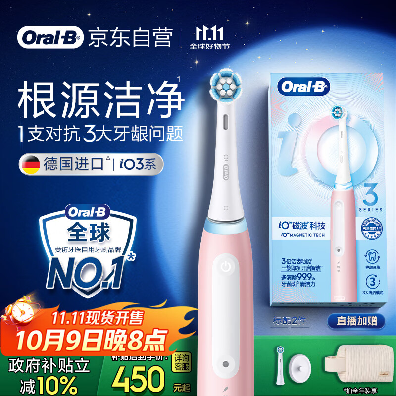欧乐B成人智能电动牙刷男士女士iO3系深度清洁牙龈呵护京东自营热卖榜生日礼物七夕礼物情人节礼物