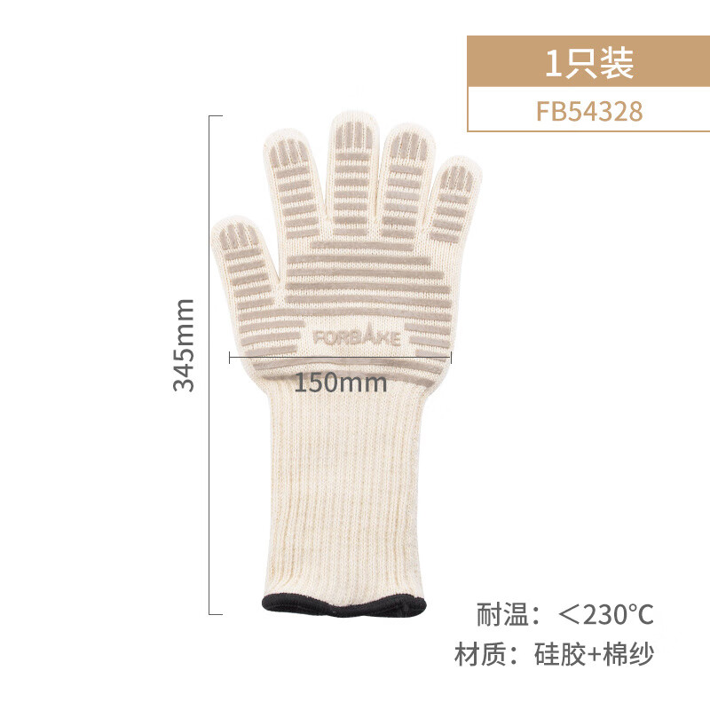 法焙客（FOR BAKE）新品硅胶五指隔热手套耐高温防烫适用于烤箱微波炉烘焙烧烤 五指款(1只)_FB54328_FB54328