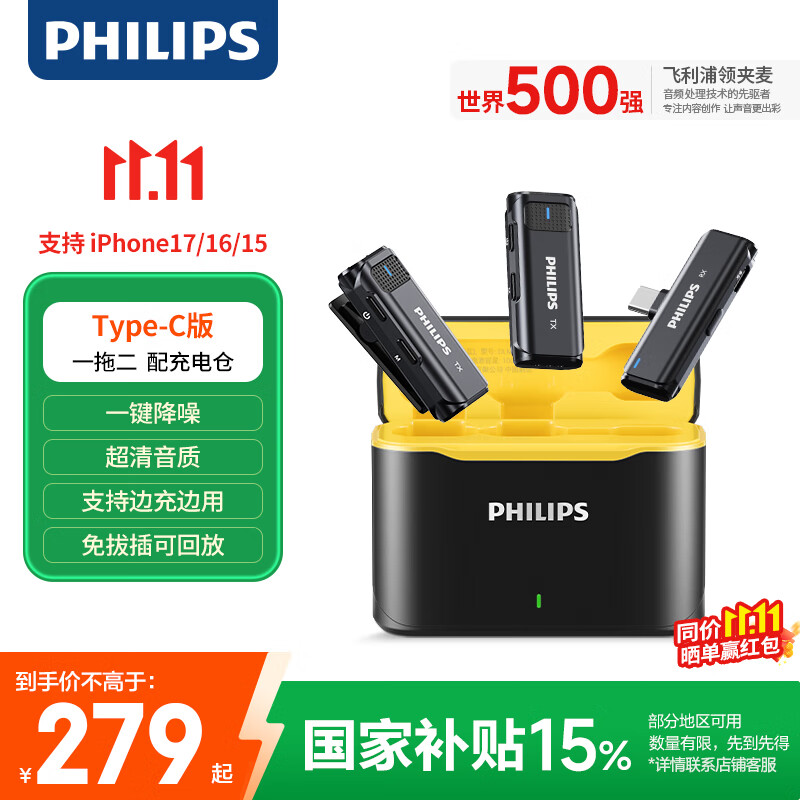 飞利浦（PHILIPS）【国家补贴】无线领夹麦克风一拖二收音麦主播直播户外vlog短视频直插式Type-C手机收音DLM3545C