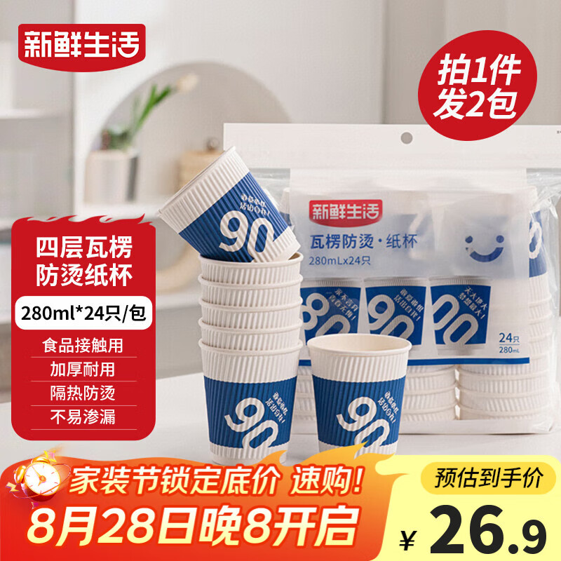 新鲜生活一次性咖啡杯大号加厚防烫纸杯热饮杯四层瓦楞商务水杯280ml*48只