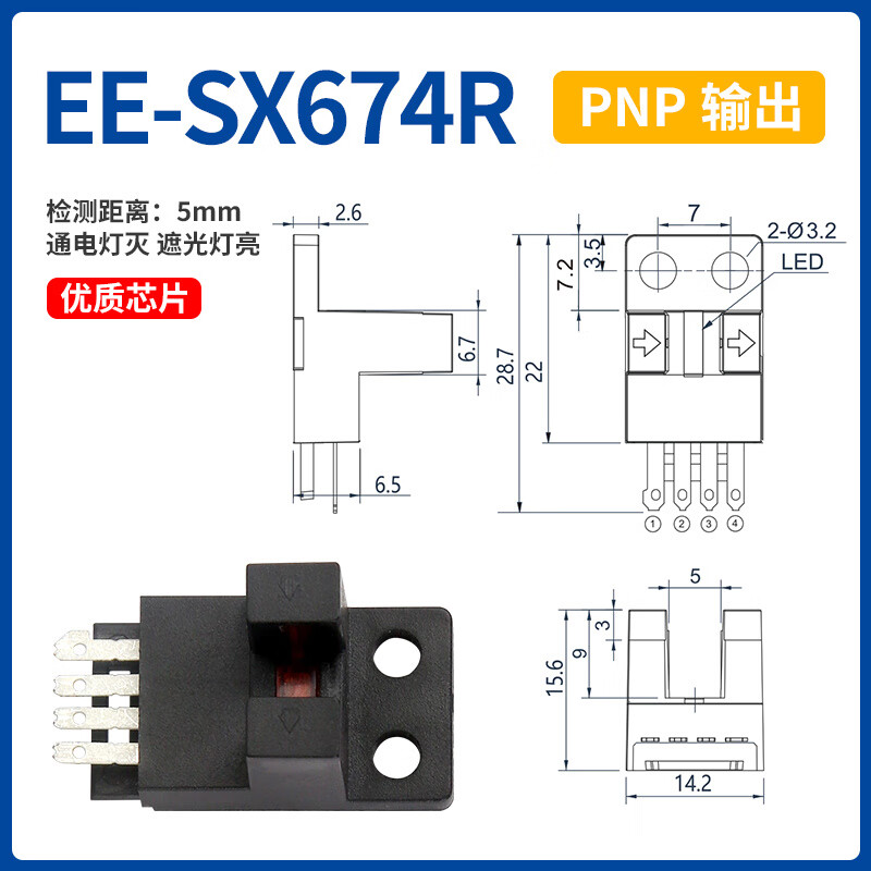 汇鑫茂 U槽型光电开关L型感应开关EE-SX670限位传感器 EE-SX674R PNP输出 进口芯片【5个】