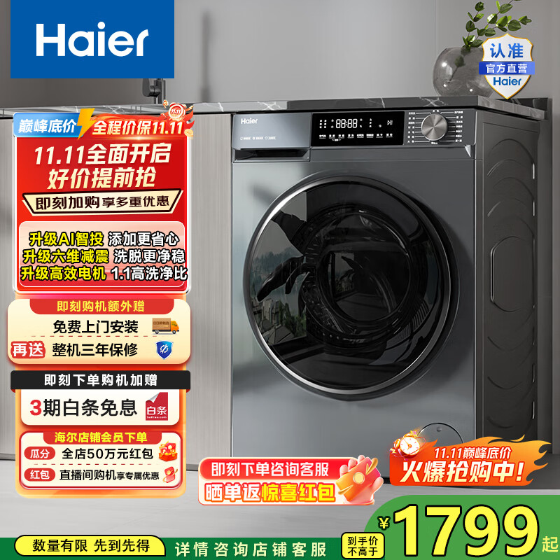 海尔（Haier）洗衣机滚筒全自动初色系列10公斤变频超薄1.1洗净比六维减震39PLUS单洗款以旧换新家电国家补贴20