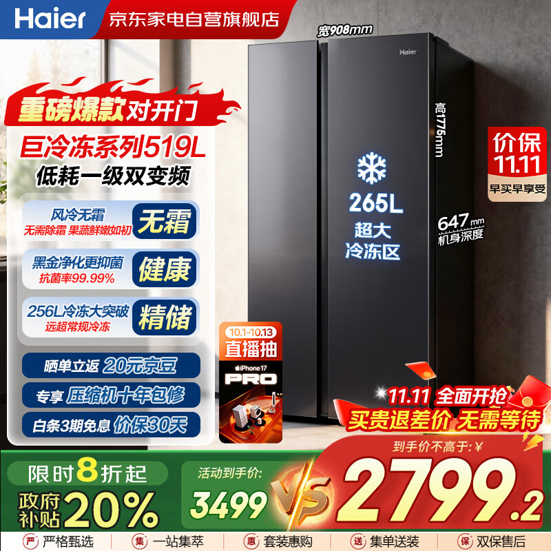 海尔（Haier）冰箱巨冷冻系列519L对开门冰箱黑金净化一级双变频节能低噪风冷无霜家电国家补贴BCD-519WLHSS