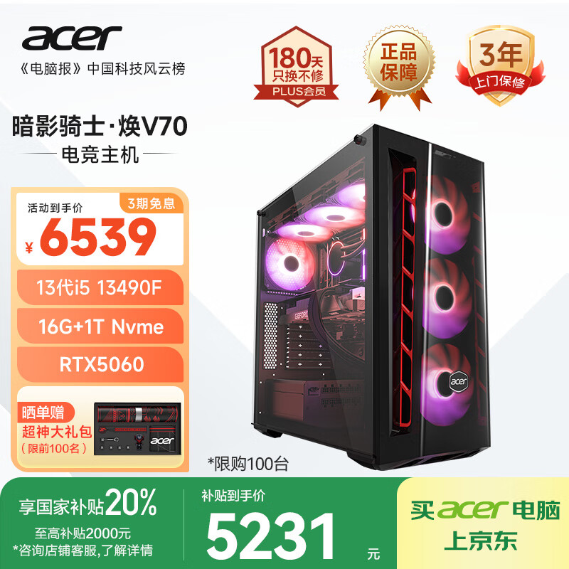 �곞��acer����Ӱ��ʿ����V70����13�����i5 13490F/16G/1T/RTX5060���������Ϸ���ư����̨ʽ����
