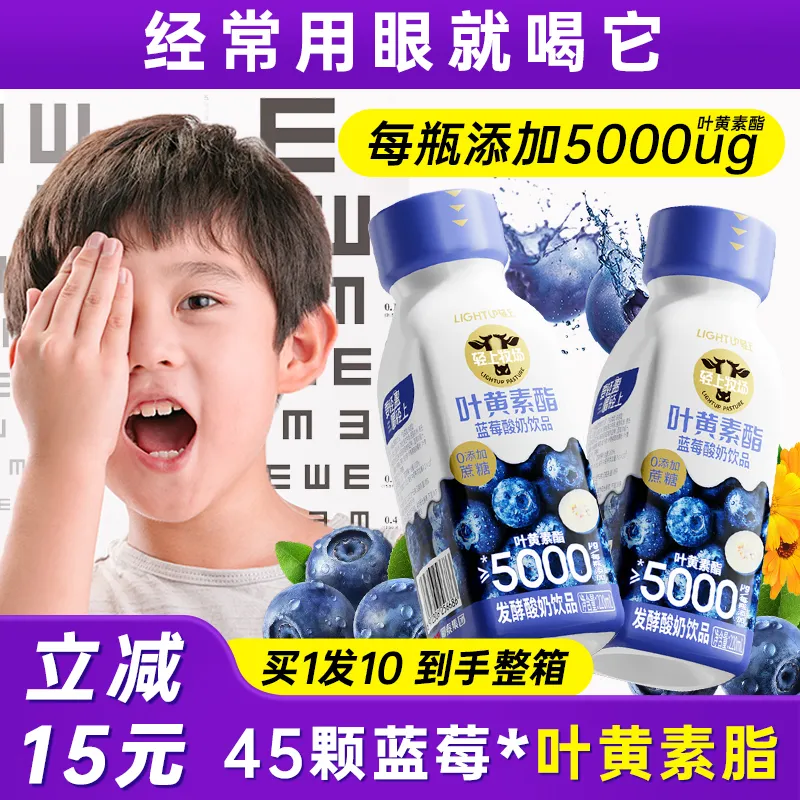 轻上叶黄素酯蓝莓酸奶早餐饮料饮品儿童成人宝宝青少年0添加蔗糖送礼 叶黄素酯蓝莓酸奶饮品220ml*4瓶