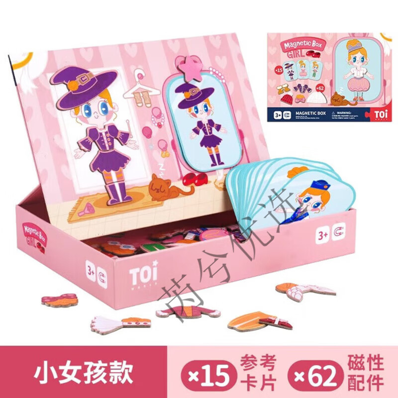 TOI圖益磁力拼圖兒童磁性貼片玩具早教寶寶女孩男孩3-4-5-8歲 女孩換裝-62片