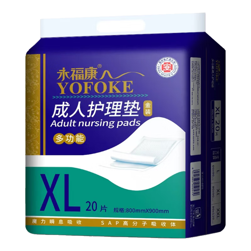 永福康成人护理垫 XL20片 尺寸80*90cm 婴儿孕产妇床垫老人一次性隔尿垫