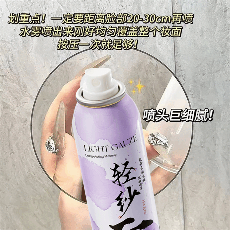 康雪轻纱云VC定妆喷雾长效锁色控油防水防汗持久不脱妆干油皮 1瓶 100mL