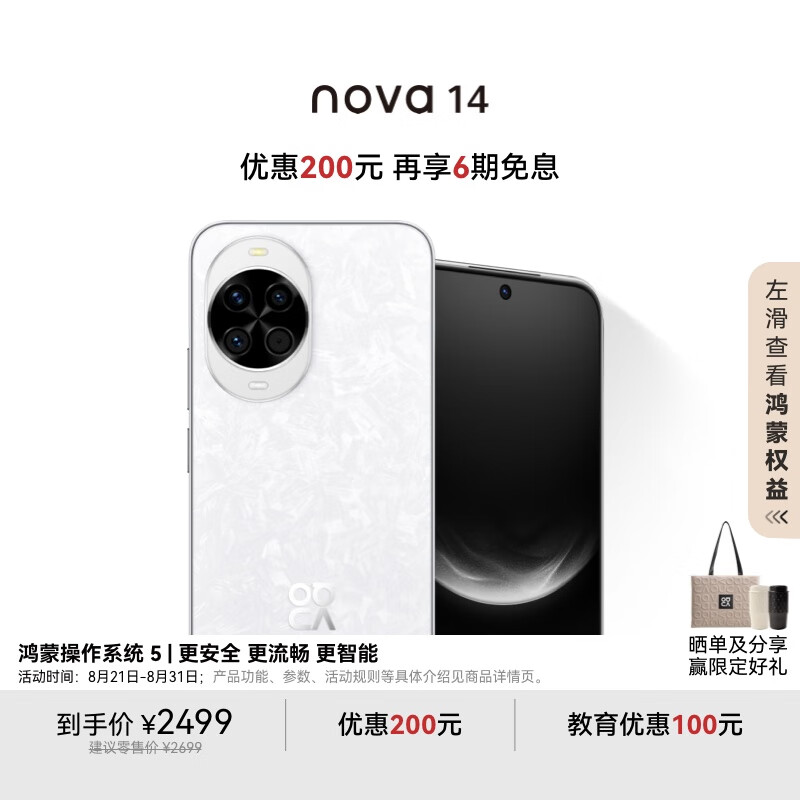 HUAWEI/��Ϊ nova 14 �ֻ� ��˪�� 12+256G