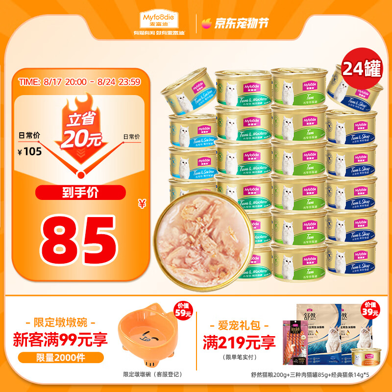 �󸻵�è��ͷ Ũ֭è��ͷè����ʳ����è��ˮ��ë�ⶳ���װ85g*24��