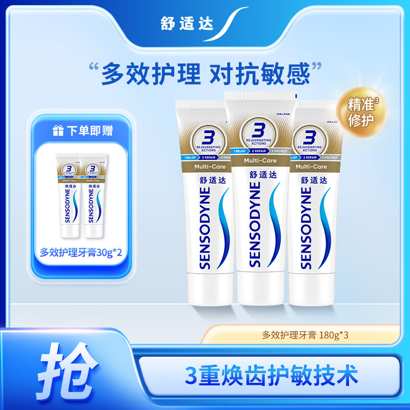 舒适达多效口腔护理牙膏套装540g 抗敏防蛀护龈含氟 新旧包装随机发